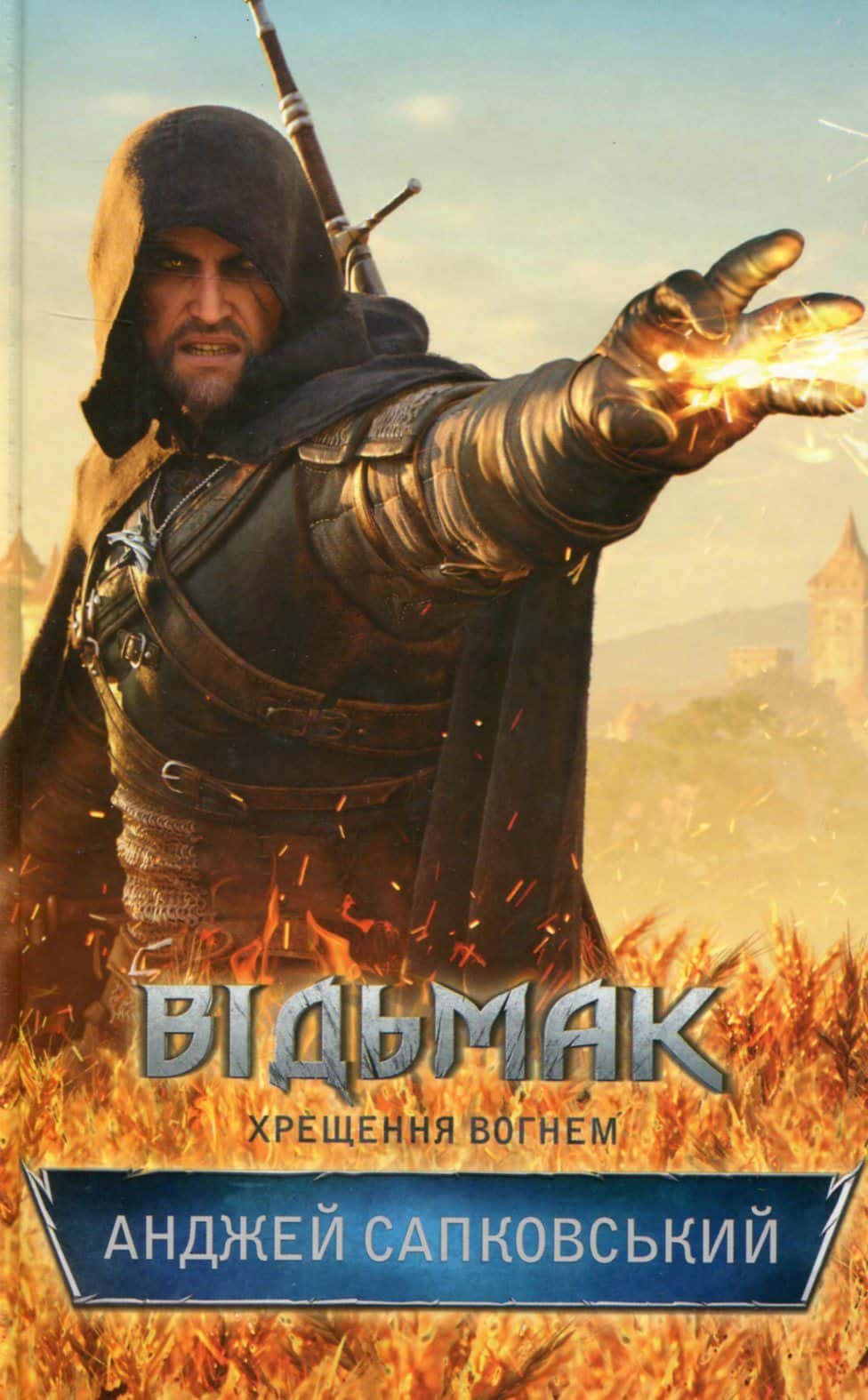 Обкладинка книги «Відьмак. Хрещення вогнем. Книга 5» — Анджей Сапковський