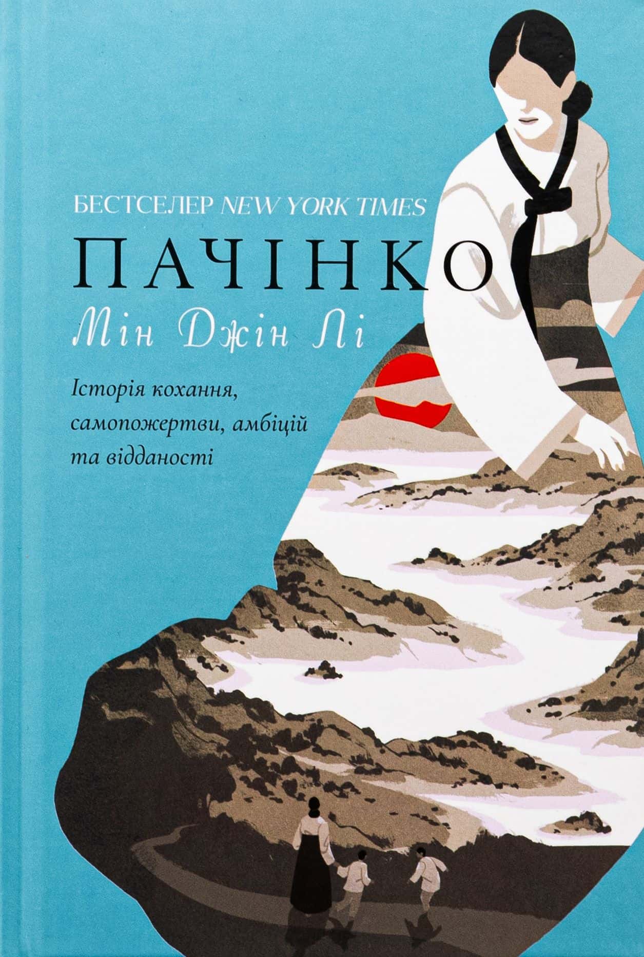 Обкладинка книги «Пачінко» — Мін Джін Лі