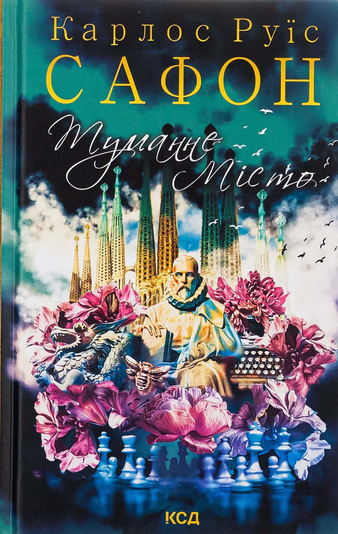Обкладинка книги «Туманне місто» — Карлос Руїс Сафон