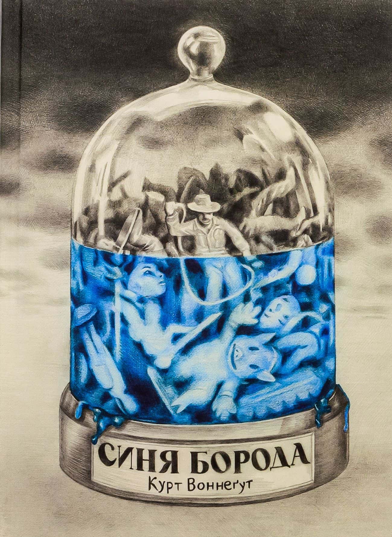 Обкладинка книги «Синя борода» — Курт Воннеґут