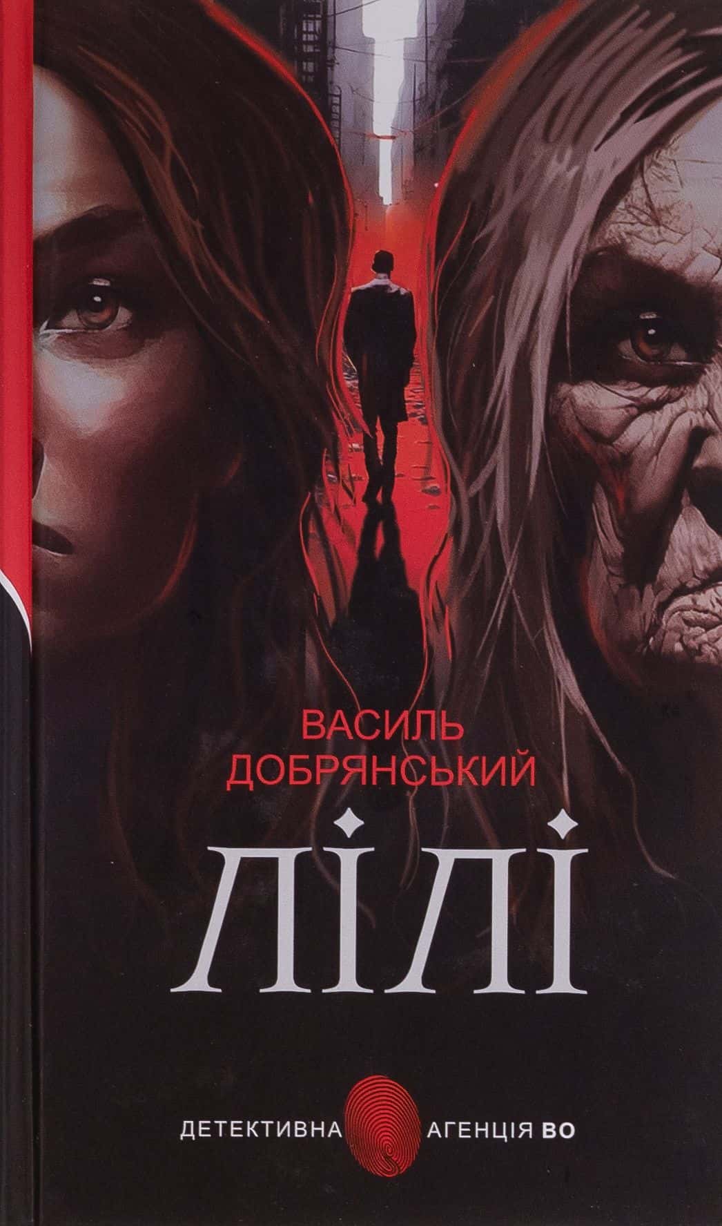Обкладинка книги «Лілі» — Василь Добрянський