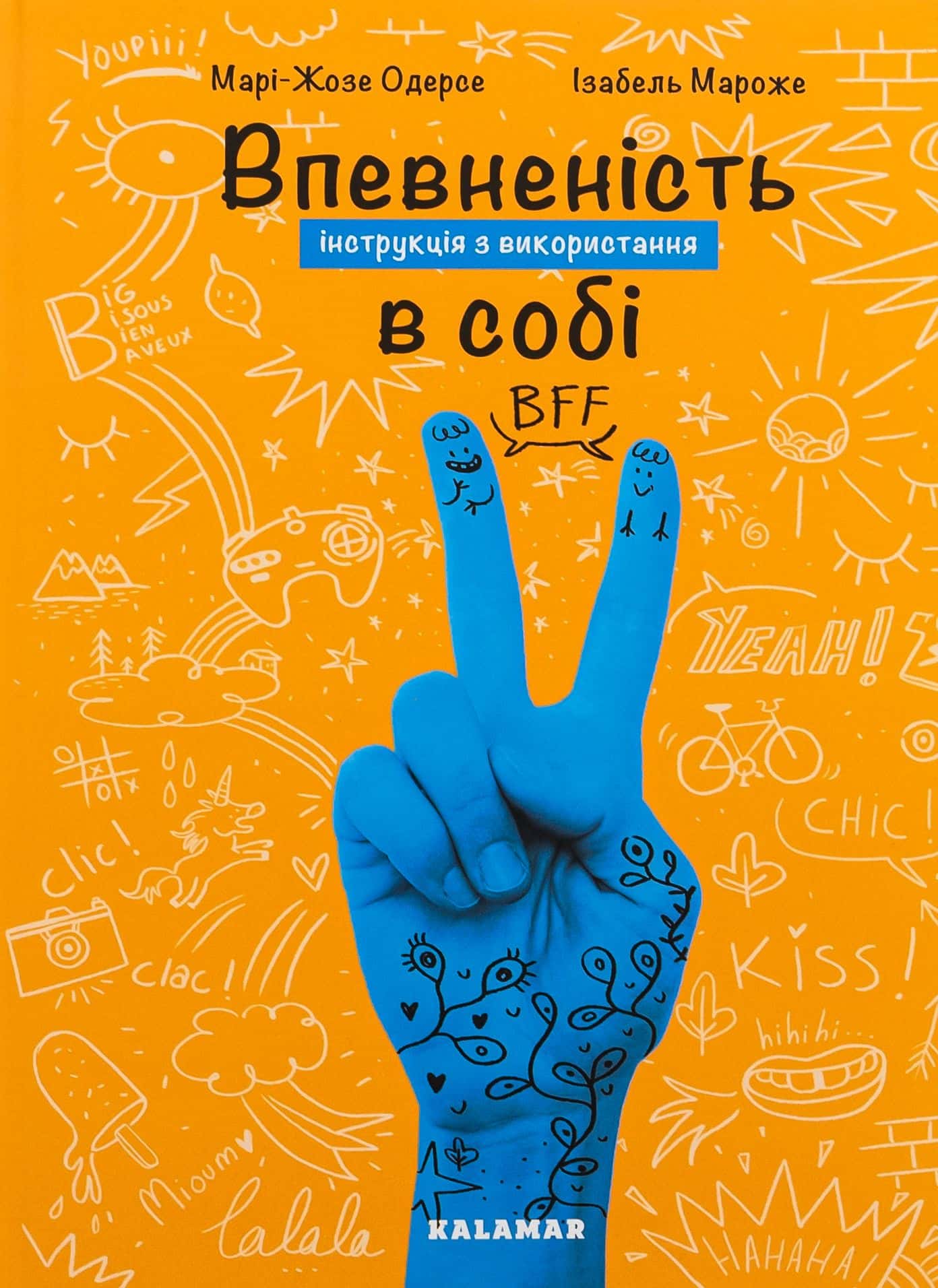 Обкладинка книги «Впевненість в собі. Інструкція з використання» — Марі-Жозе Одерсе