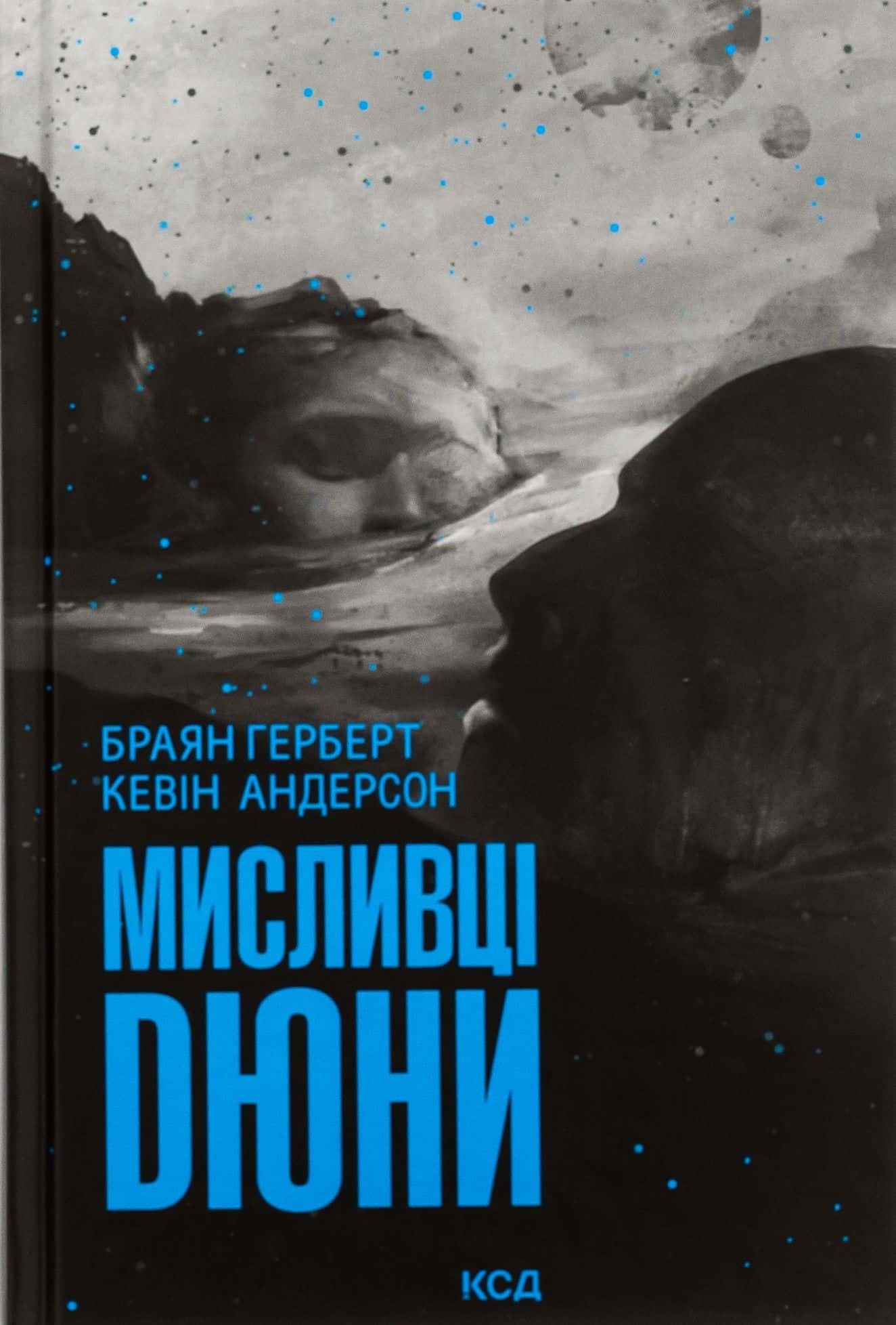Обкладинка книги «Мисливці Дюни» — Брайан Герберт, Кевін Андерсон