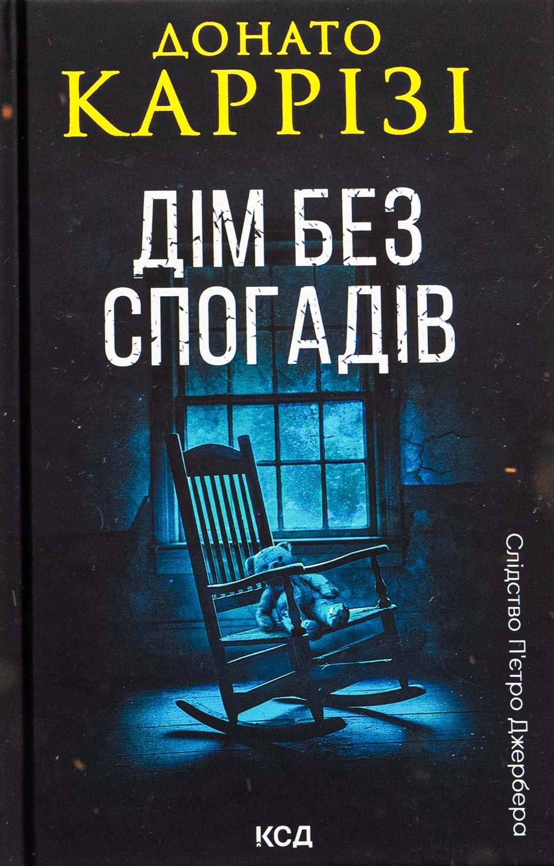 Обкладинка книги «Дім без спогадів. Книга 2» — Донато Каррізі