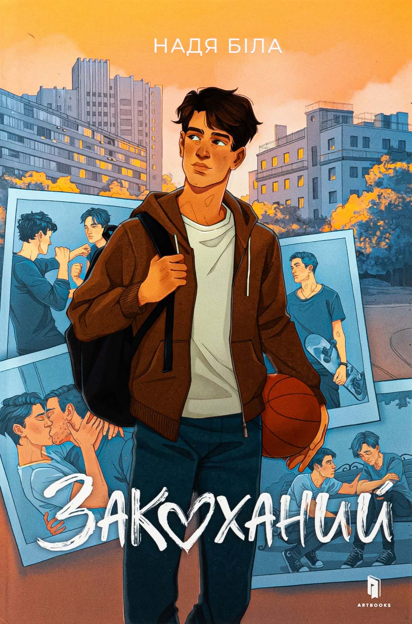Обкладинка книги «Закоханий» — Надя Біла