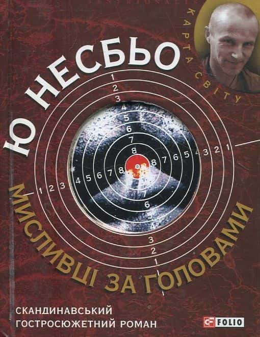 Обкладинка книги «Мисливці за головами» — Ю Несбьо