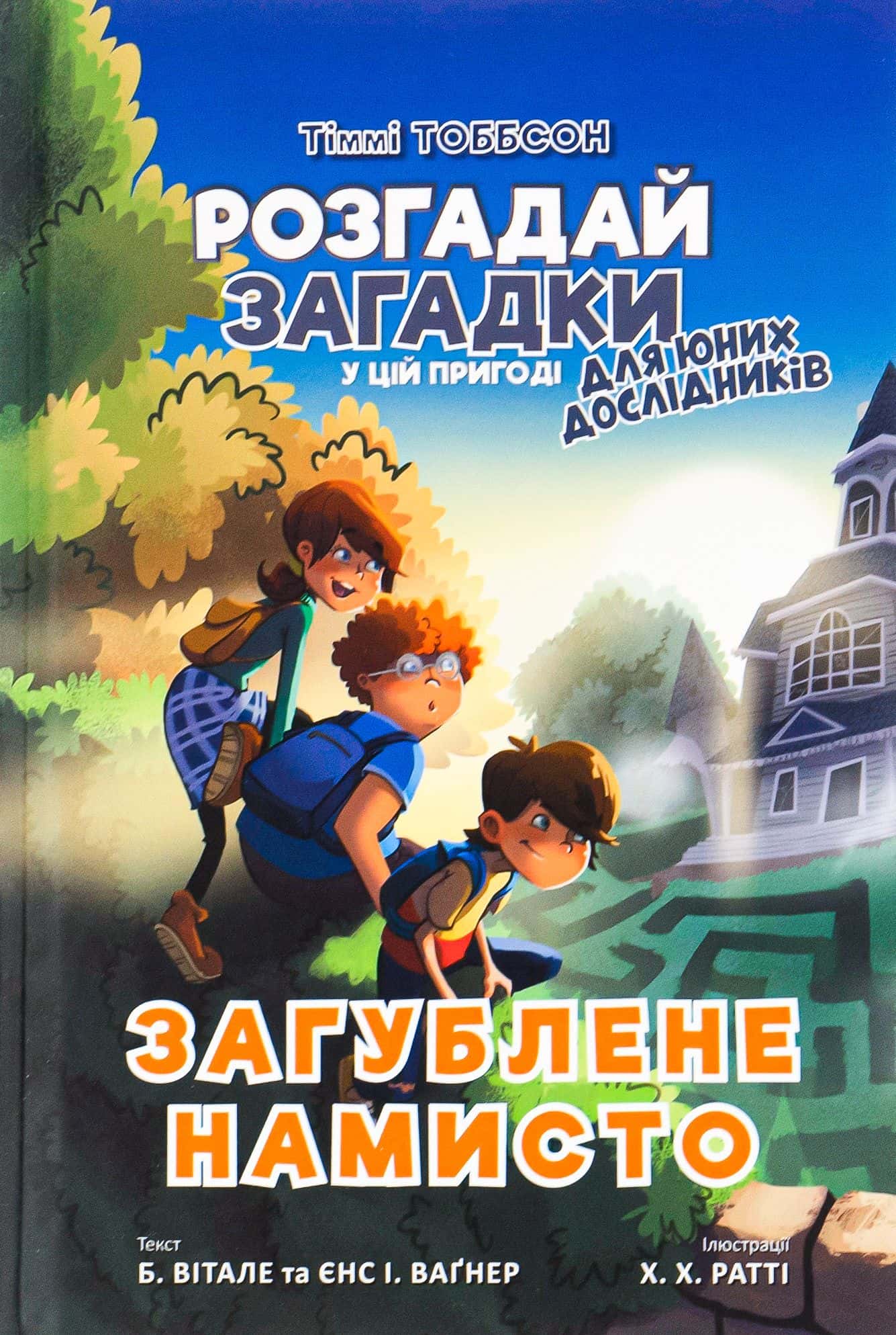 Обкладинка книги «Загублене намисто» — Єнс І. Ваґнер