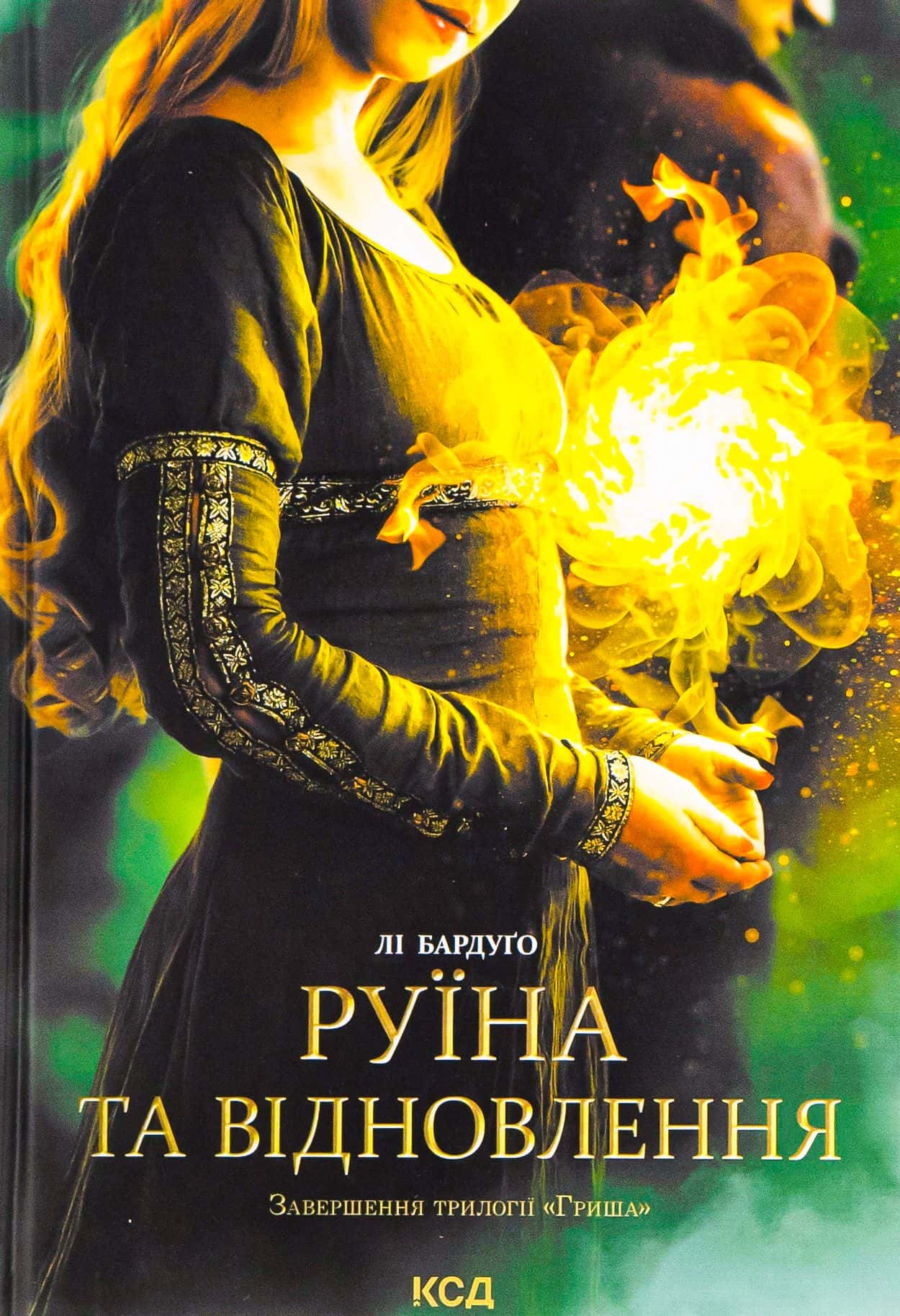 Обкладинка книги «Руїна та відновлення. Книга 3» — Лі Бардуґо