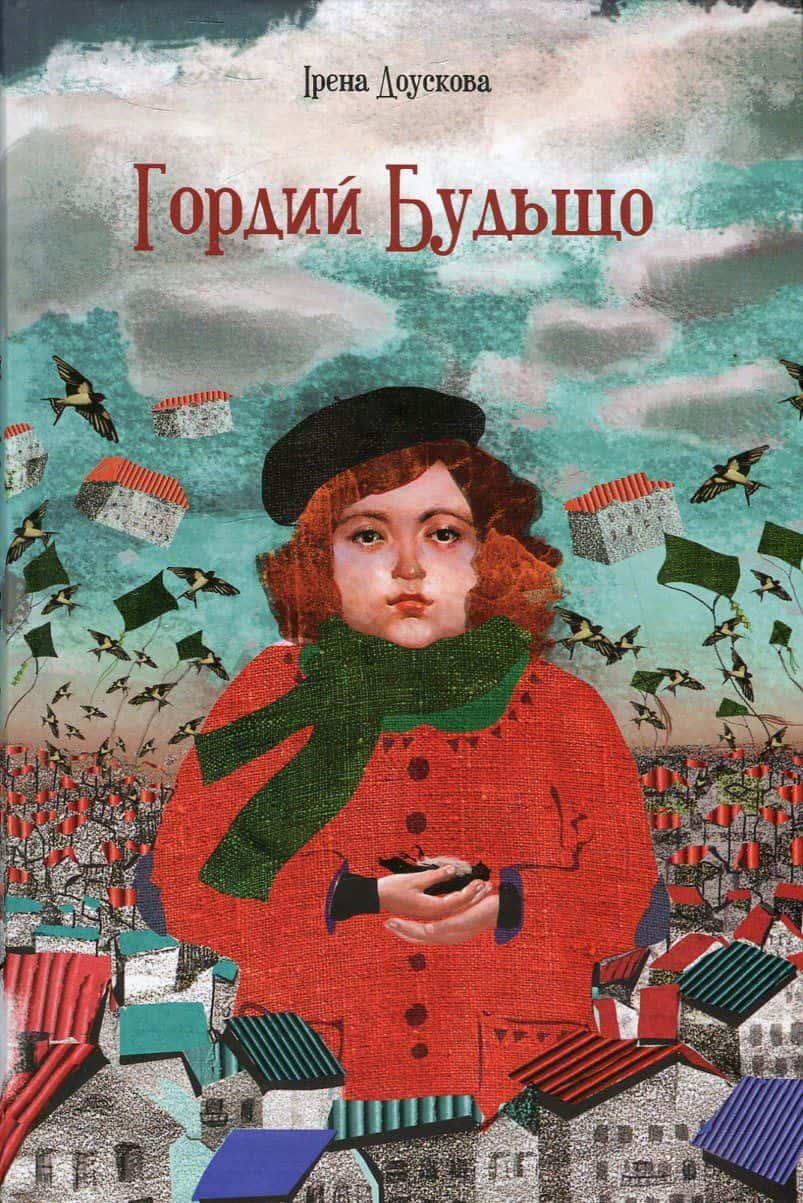 Обкладинка книги «Гордий Будьщо» — Ірена Доускова
