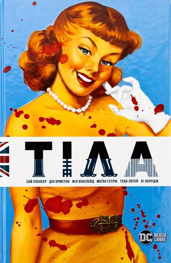 Обкладинка книги «Тіла» — Сай Спенсер