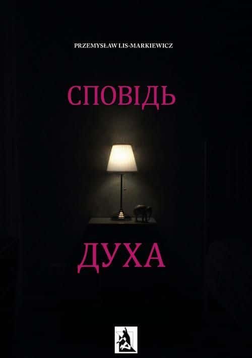 Обкладинка книги «Сповідь духа» — Пшемислав Ліс-Маркевич