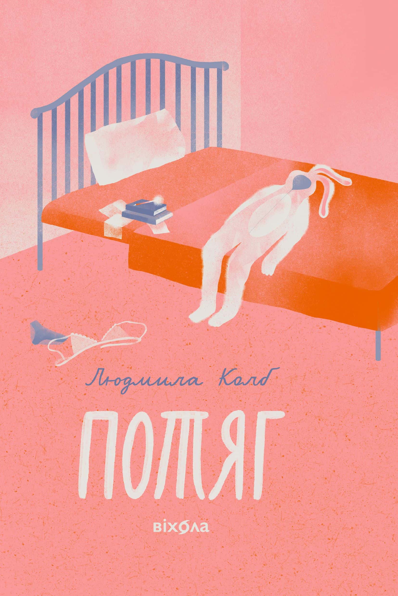 Обкладинка книги «Потяг» — Людмила Колб