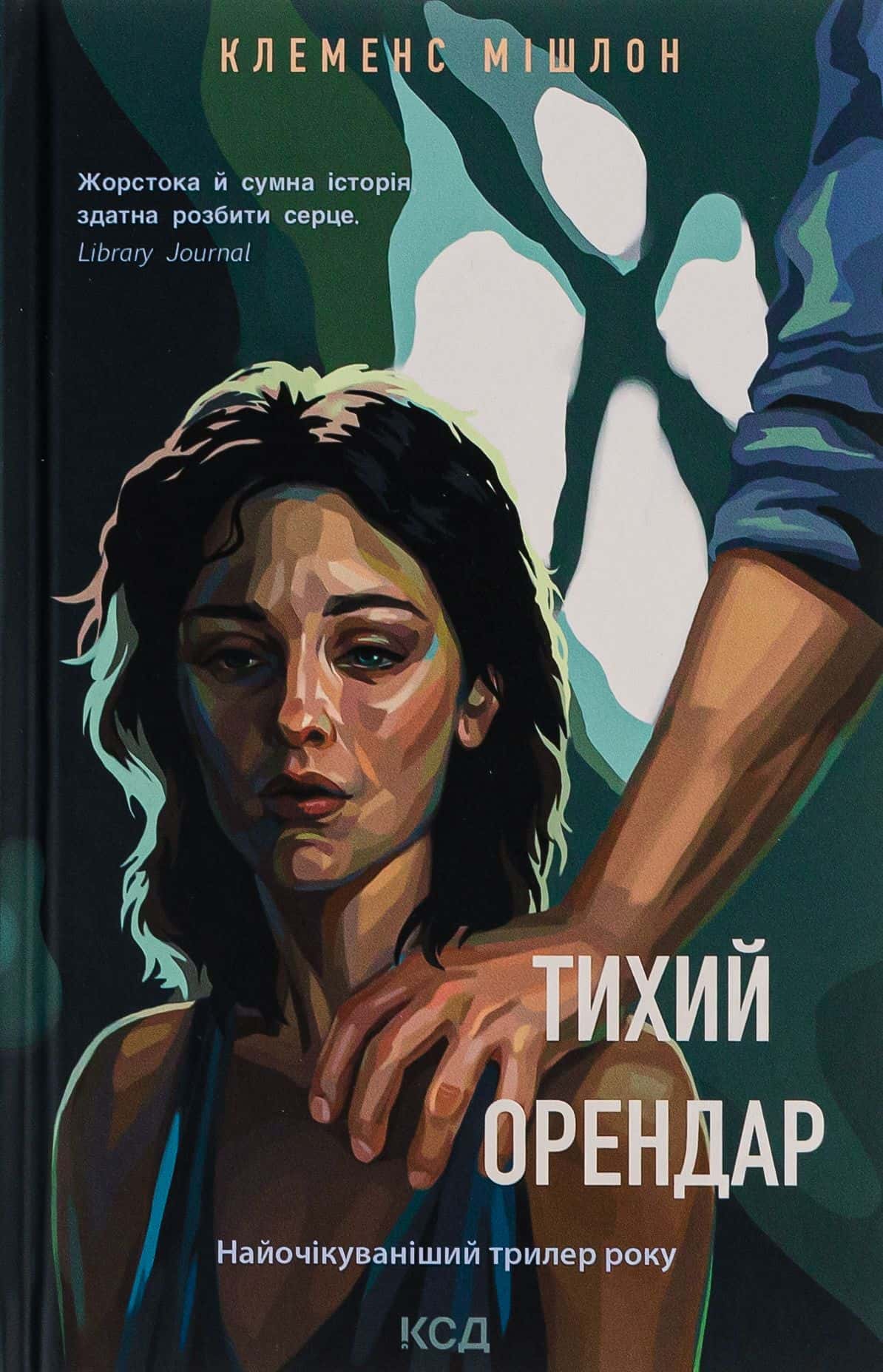 Обкладинка книги «Тихий орендар» — Клеменс Мішлон