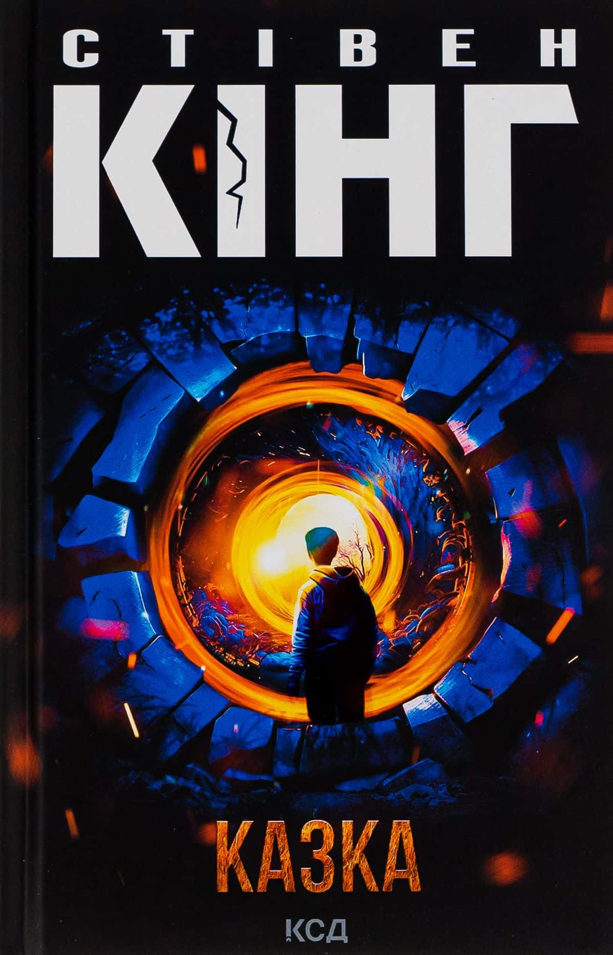 Обкладинка книги «Казка» — Стівен Кінг