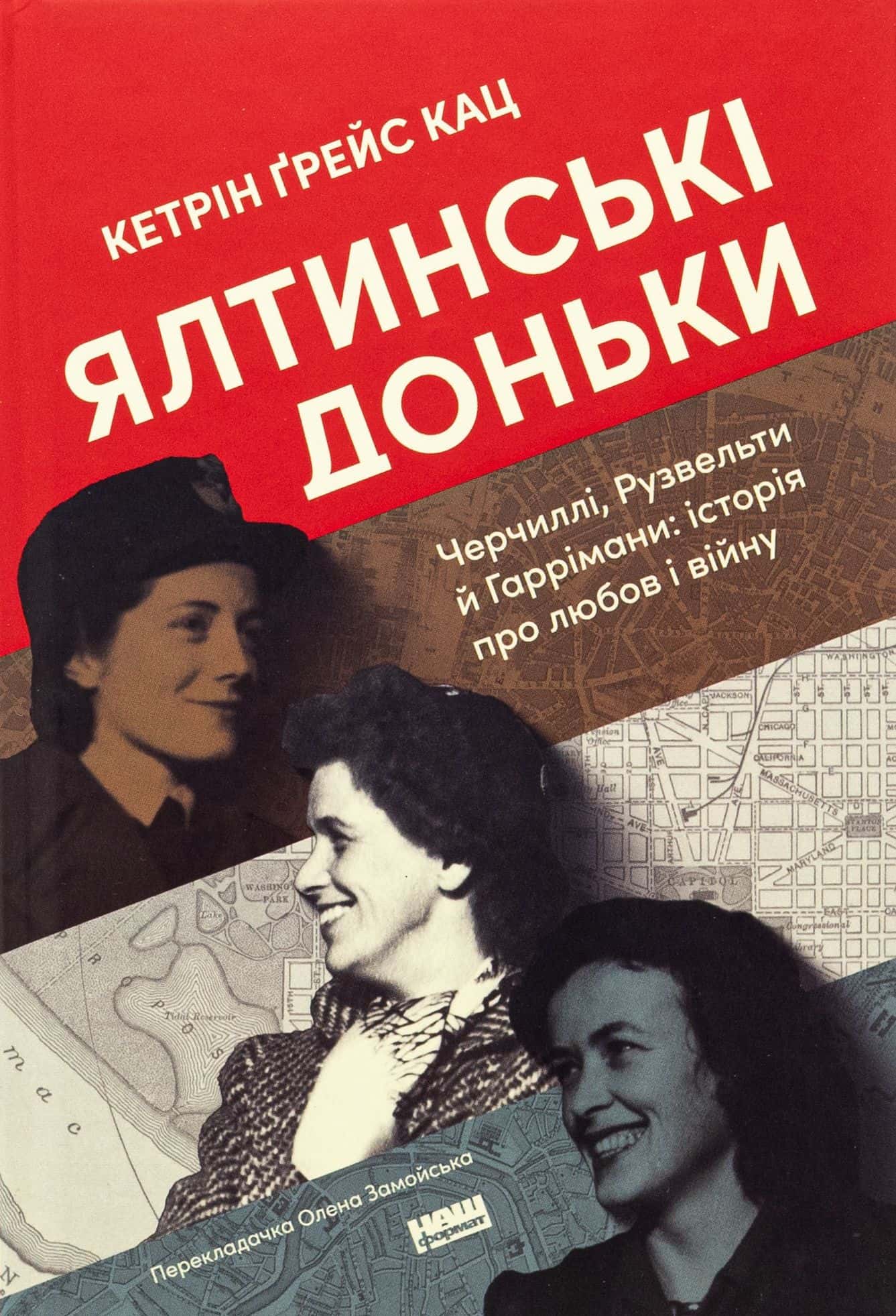 Обкладинка книги «Ялтинські доньки» — Кетрін Ґрейс Кац