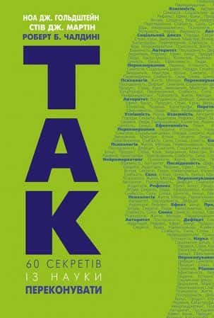 Обкладинка книги «Так! 60 секретів із науки переконувати» — Роберт Чалдіні