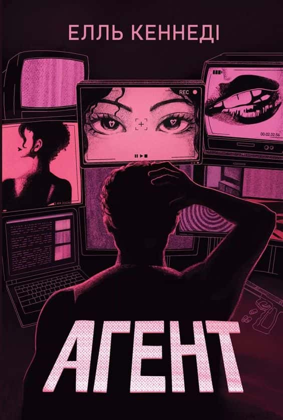 Обкладинка книги «Агент» — Елль Кеннеді