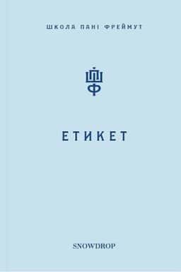 ΠΡΠΈΠΊΠ΅Ρ. Π¨ΠΊΠΎΠ»Π° ΠΏΠ°Π½Ρ Π€ΡΠ΅ΠΉΠΌΡΡ