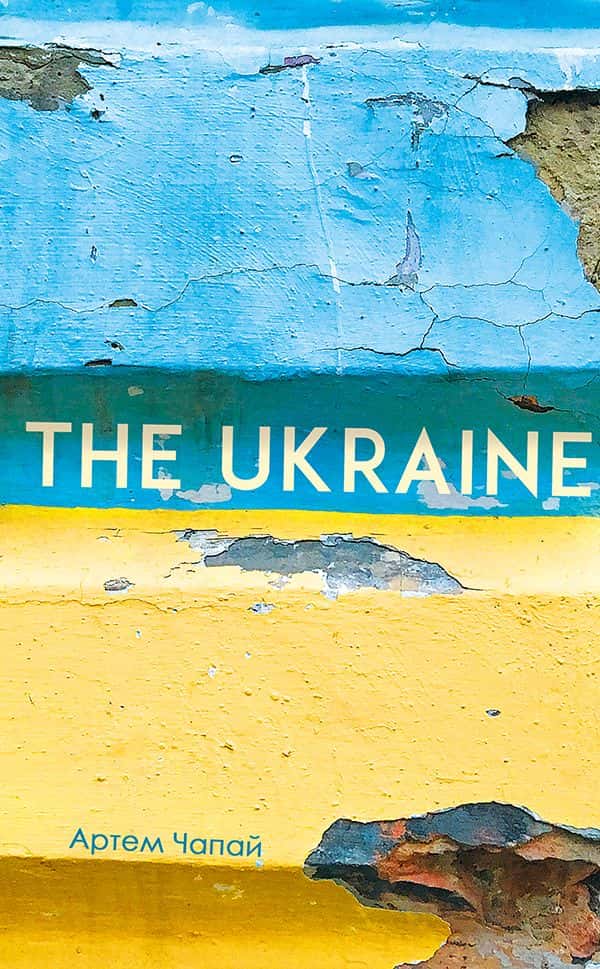 Обкладинка книги «THE UKRAINE» — Артем Чапай