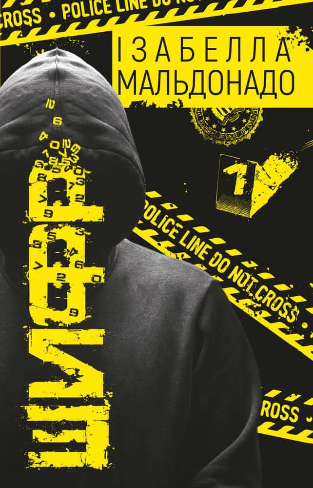 Обкладинка книги «Шифр» — Ізабелла Мальдонадо