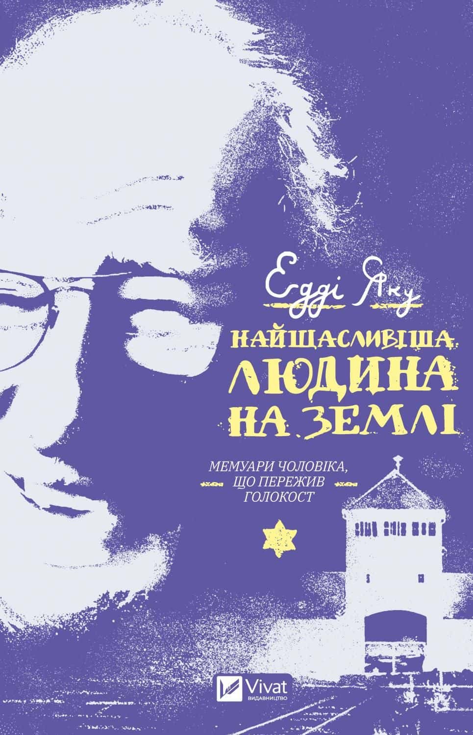 Обкладинка книги «Найщасливіша людина на землі. Мемуари чоловіка, що пережив Голокост» — Едді Яку