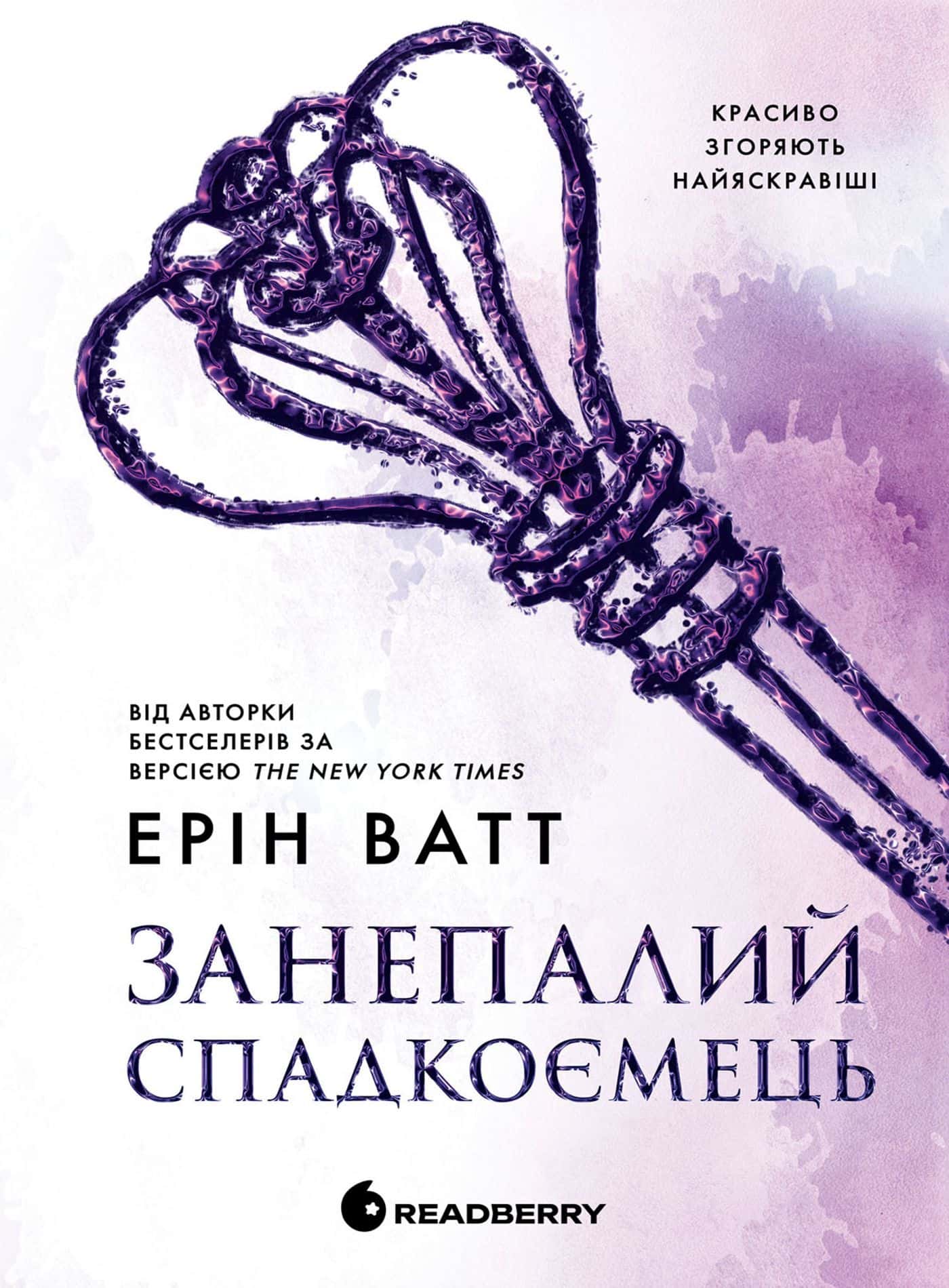 Обкладинка книги «Занепалий спадкоємець. Родина Роялів. Книга 4» — Ерін Ватт