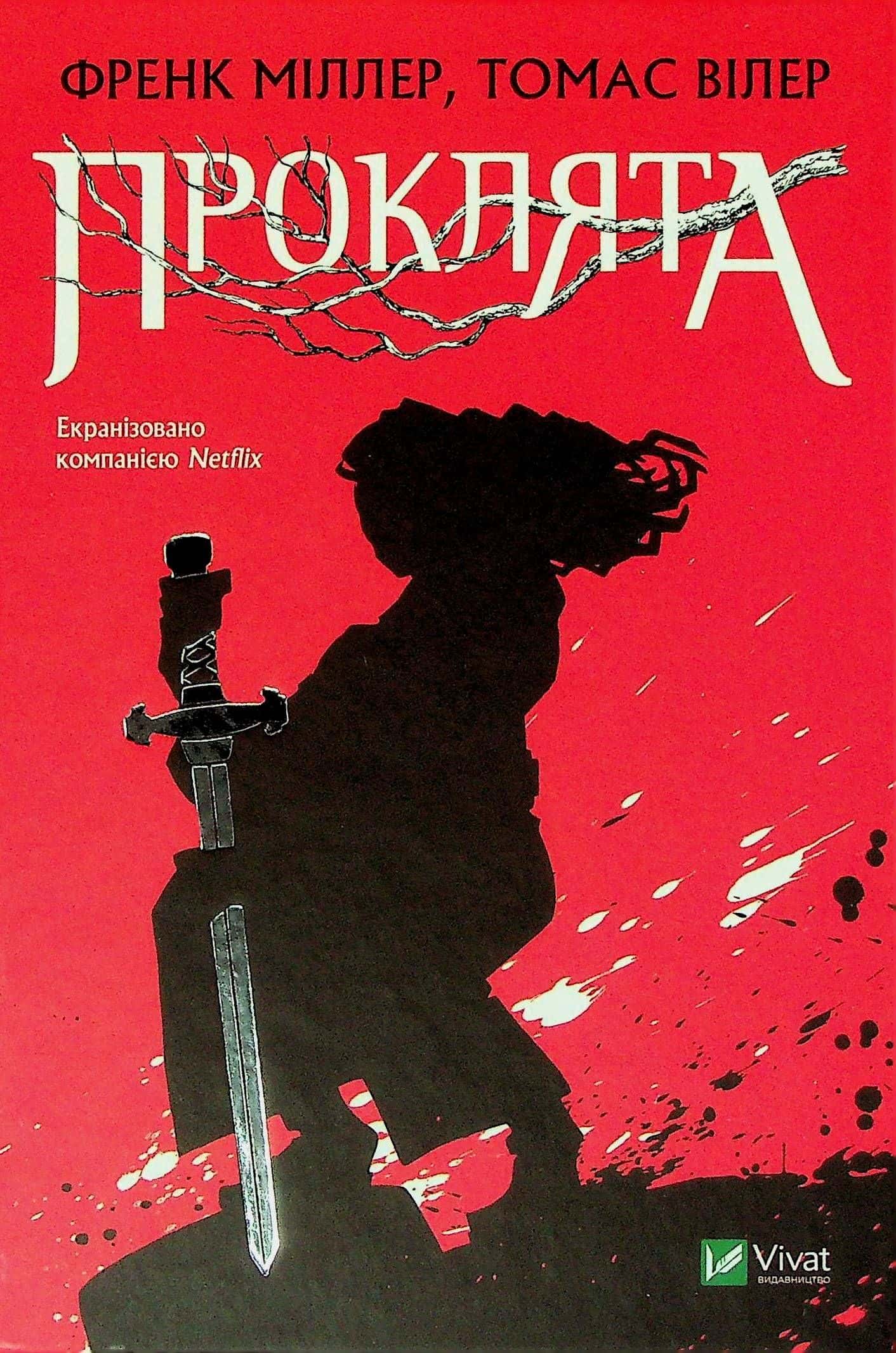 Обкладинка книги «Проклята» — Френк Міллер, Томас Вілер