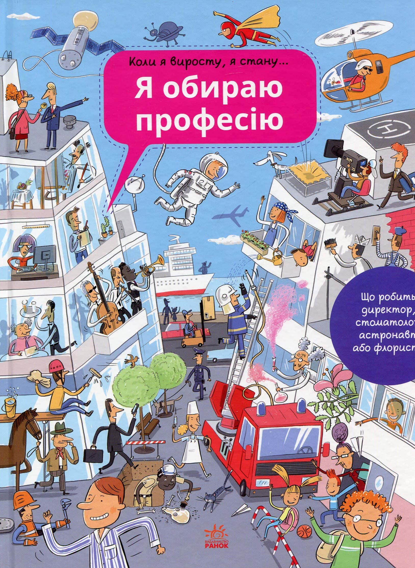 Обкладинка книги «Я обираю професію» — Збірка