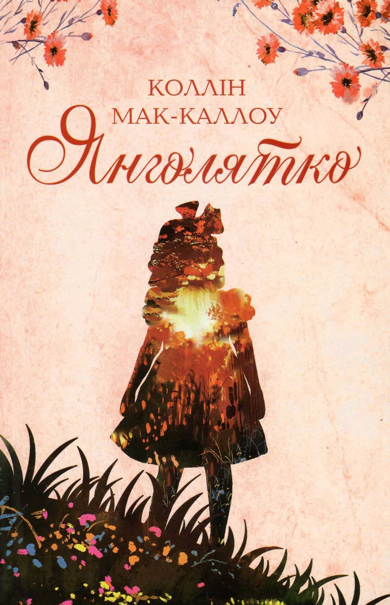 Обкладинка книги «Янголятко» — Колін Маккалоу