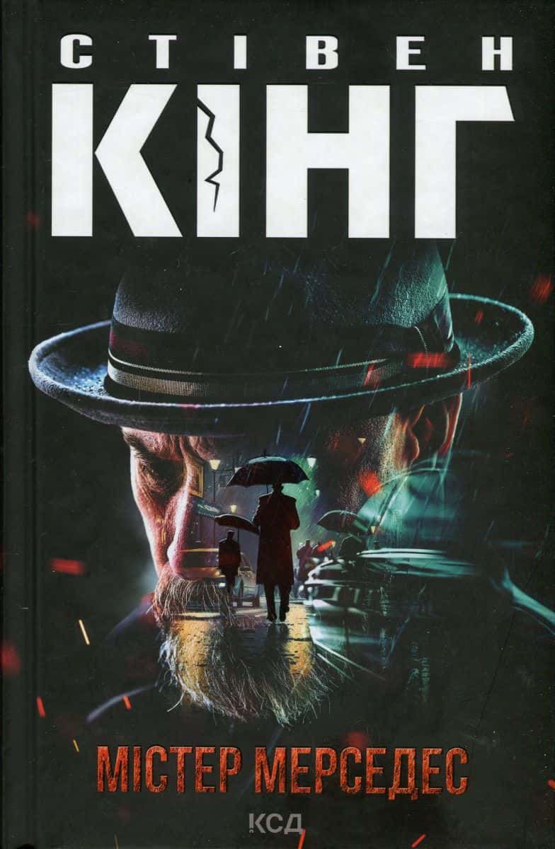 Обкладинка книги «Містер Мерседес» — Стівен Кінг