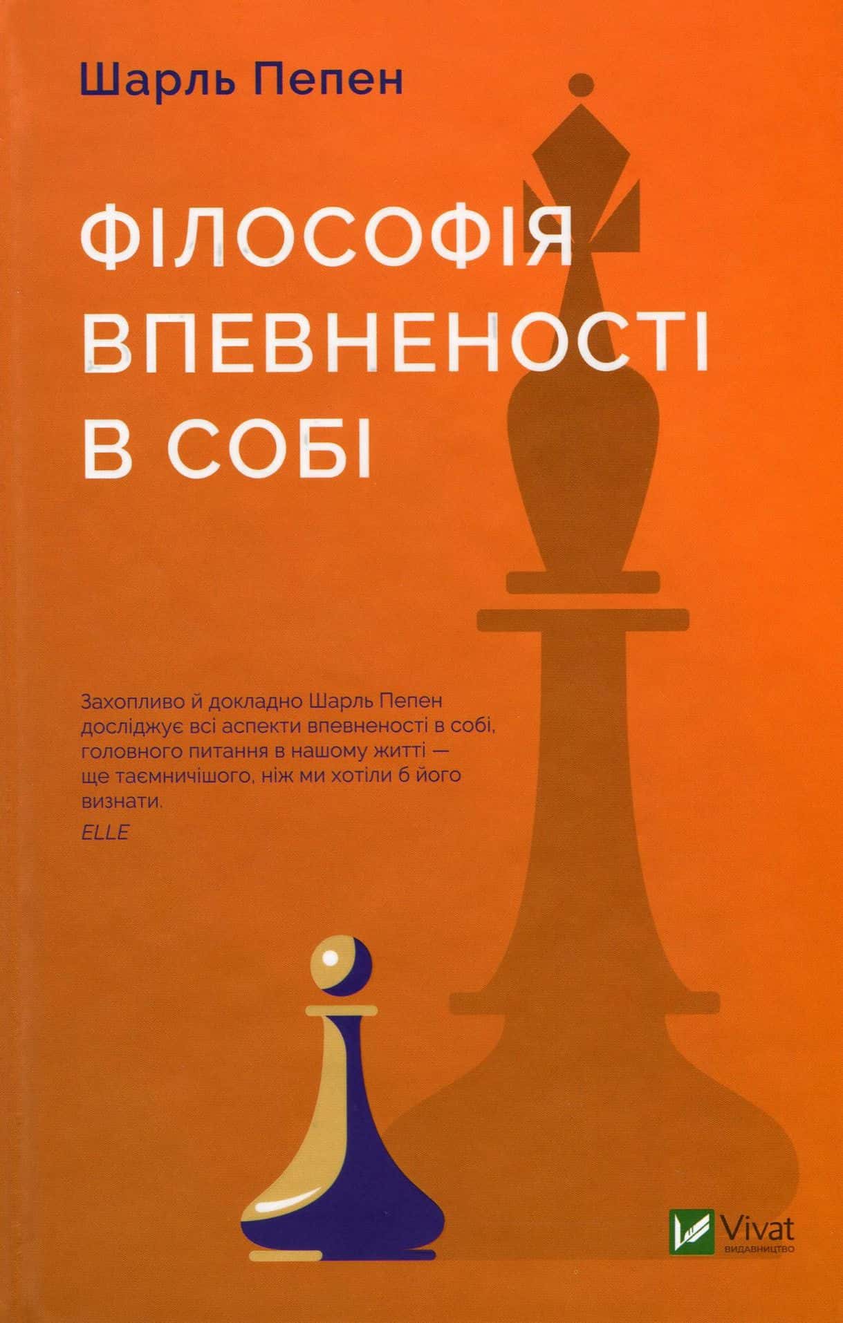 Обкладинка книги «Філософія впевненості в собі» — Шарль Пепен
