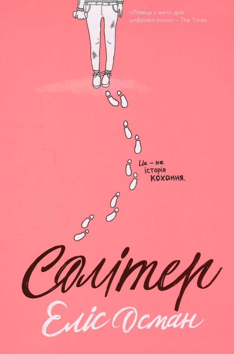 Обкладинка книги «Солітер» — Еліс Осман