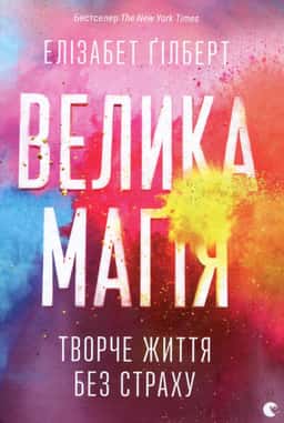 Велика магія