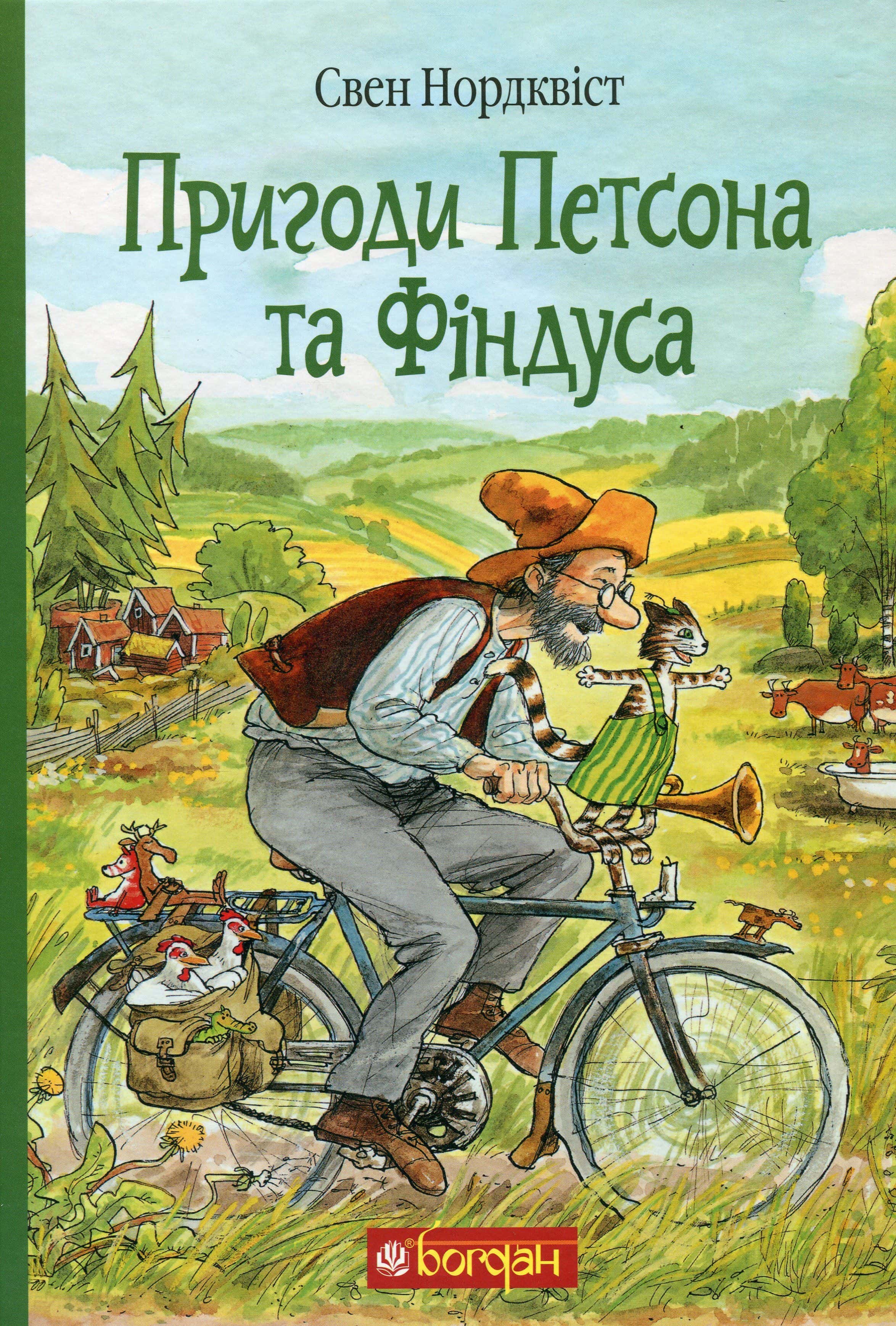 Обкладинка книги «Пригоди Петсона та Фіндуса» — Свен Нордквіст