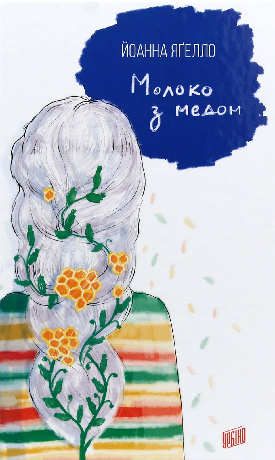 Обкладинка книги «Молоко з медом» — Йоанна Ягелло