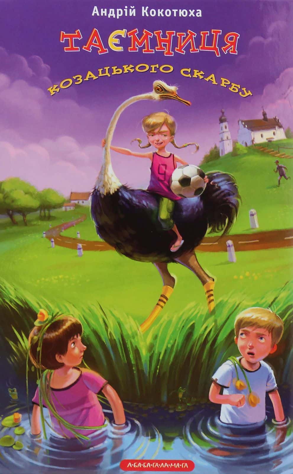 Обкладинка книги «Таємниця козацького скарбу» — Андрій Кокотюха