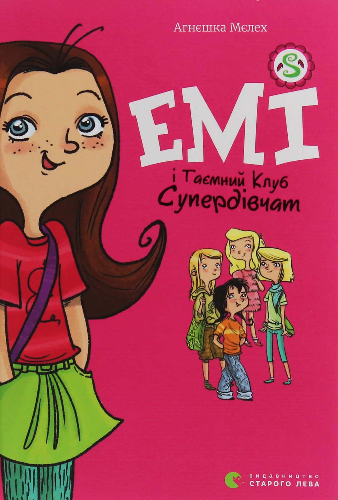 Обкладинка книги «Емі і таємний клуб супердівчат. Книга 1» — Агнєшка Мєлех