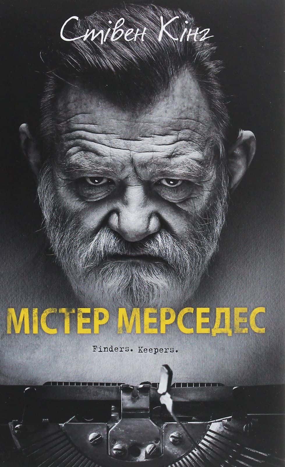 Обкладинка книги «Містер Мерседес» — Стівен Кінг