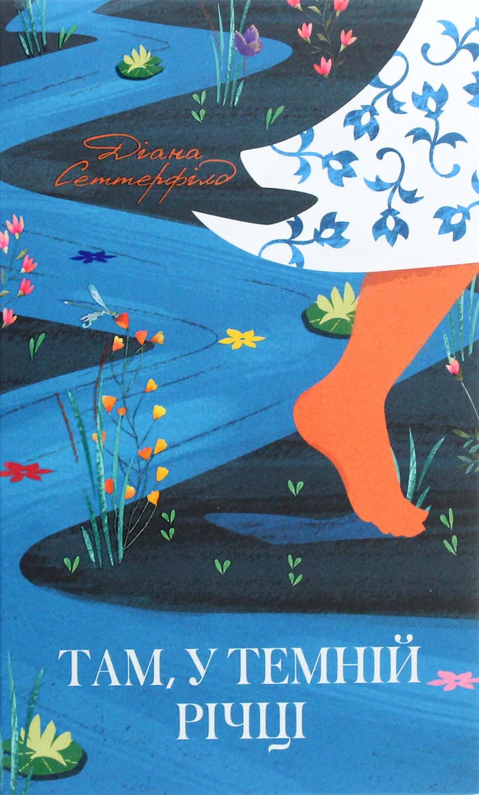 Обкладинка книги «Там, у темній річці» — Діана Сеттерфілд