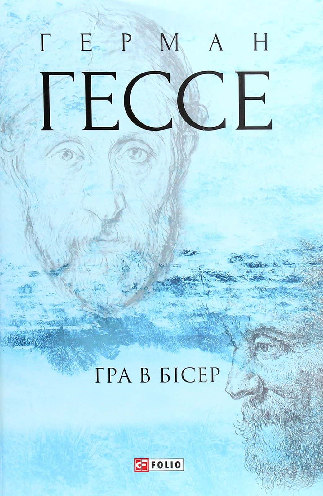 Обкладинка книги «Гра в бісер» — Герман Гессе