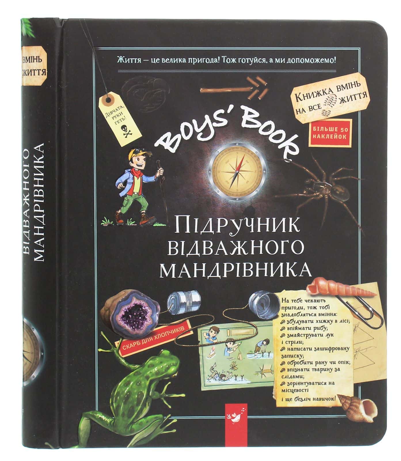 Обкладинка книги «Boys’ Book. Підручник відважного мандрівника» — Мішель Лекре, Селія Галле, Клеманс Ру де Люз