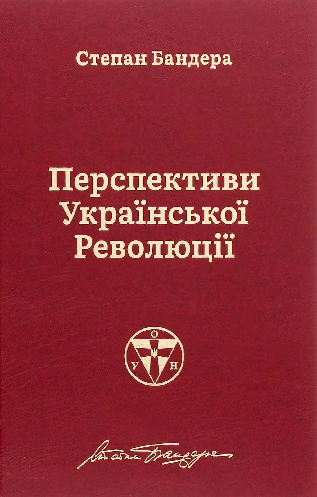 Обкладинка книги «Перспективи української революції» — Степан Бандера