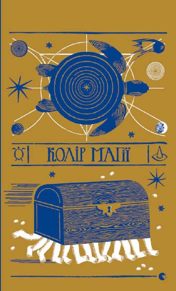 Обкладинка книги «Колір магії» — Террі Пратчетт